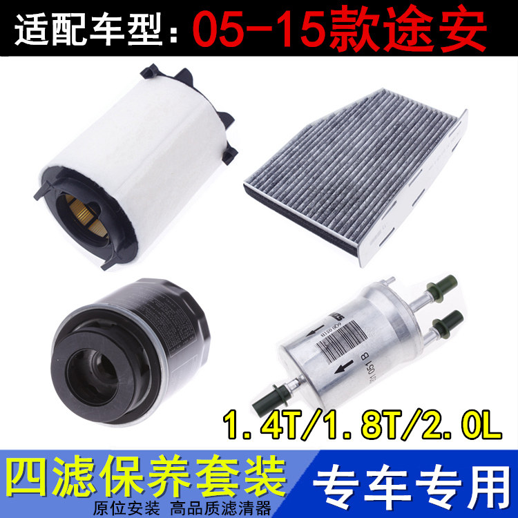 老途安1.4T1.8T2.0专用三滤