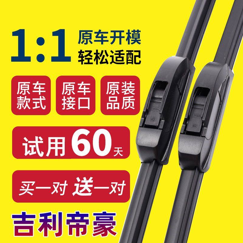 吉利适配无骨雨刮器
