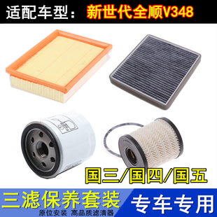 适配福特新世代全顺V348 2.4T 2.2T空气滤空调滤机油格滤芯三滤