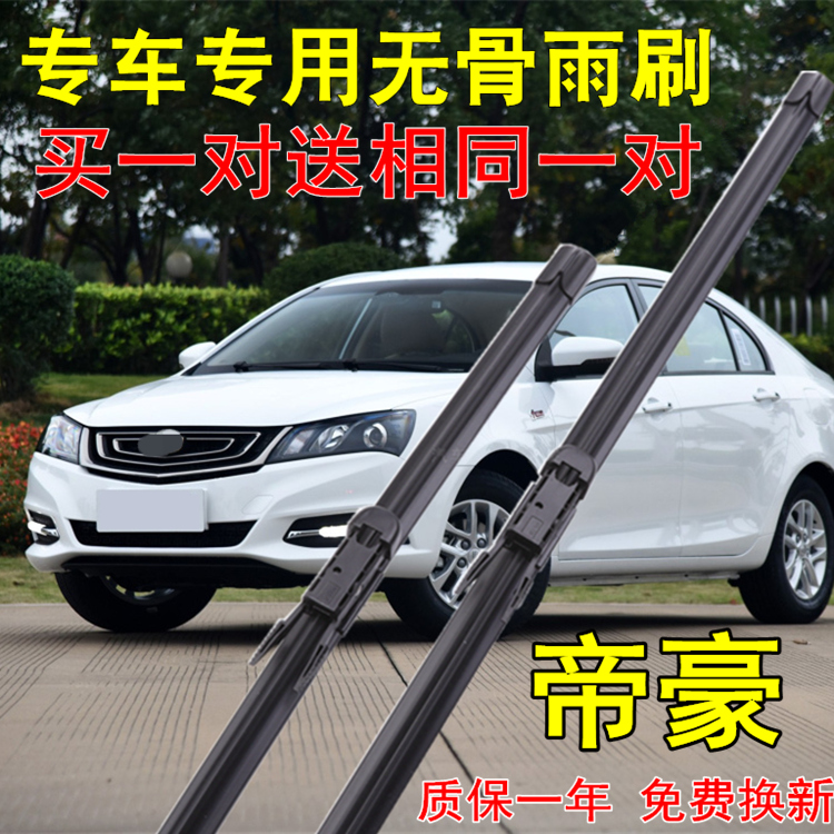 10 11 12 13 14 15 16 17 18 19款帝豪EC7 GL GS雨刷器雨刮片胶条