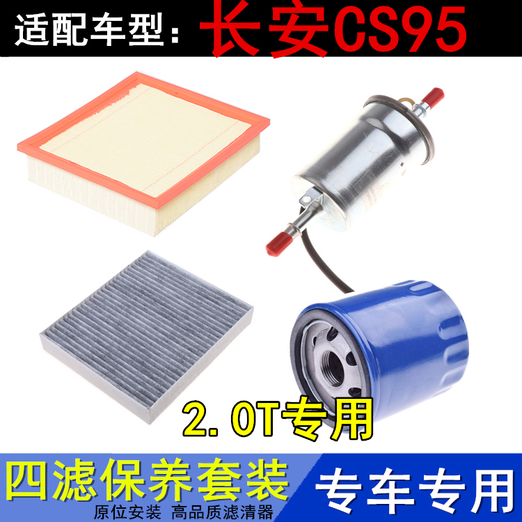 1718款CS952.0T专用三滤