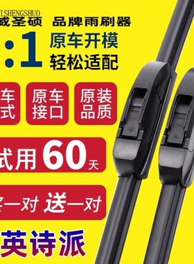 适配本田英诗派雨刮器 INSPIRE 2018-19-2020款无骨雨刷片刮水器