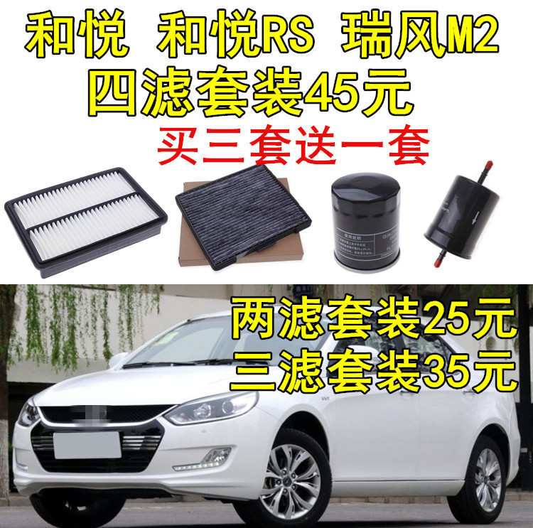 适配江淮和悦 和悦RS 瑞风M2空气滤芯空调滤芯机油滤芯汽油滤芯