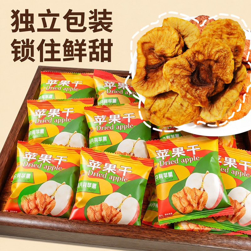 烟台苹果干纯天然三蒸三晒农家自晒苹果脯不加糖酸甜孕妇儿童零食