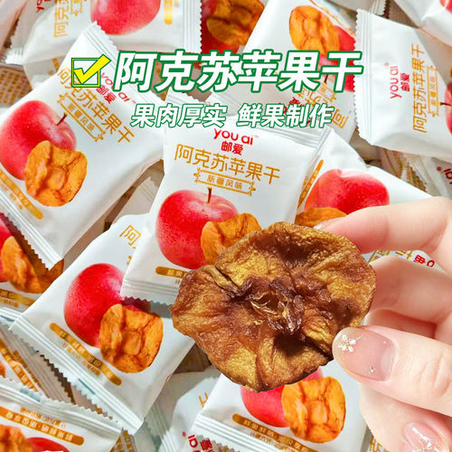 阿克苏苹果干独立包装三蒸三晒无添加冰糖心软糯酸甜孕妇儿童零食