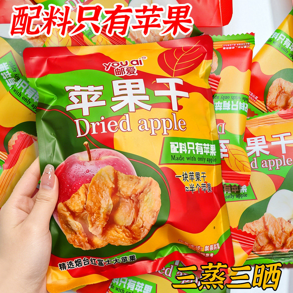 正品红富士苹果干无添加剂三蒸三晒原切苹果孕妇儿童零食小袋装