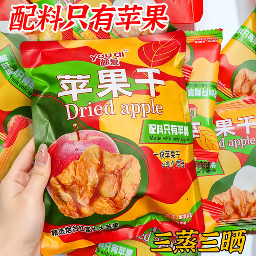 正品红富士苹果干无添加剂三蒸三晒原切苹果孕妇儿童零食小袋装