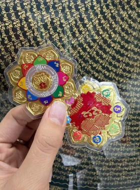 泰国佛牌 小富翁昭坤天全能卡片富片 福片 手机贴