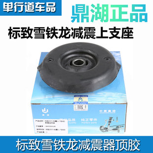 鼎湖适配标致307世嘉308前减震器顶胶408凯旋C4L前减震上支座顶胶
