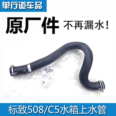 原厂上水管标致雪铁龙原厂正品