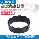 适配东风雪铁龙C4L空滤与节气门密封圈1.8L空气格滤壳总成密封圈