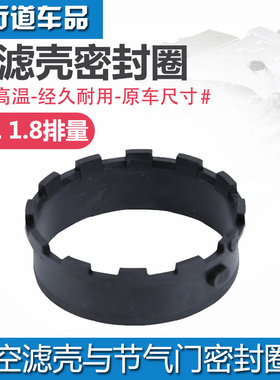 适配东风雪铁龙C4L空滤与节气门密封圈1.8L空气格滤壳总成密封圈