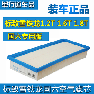 适配408标致5008 508L雪铁龙天逸C5空滤4008国六C6空气格空气滤芯
