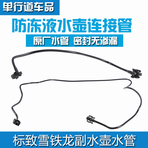 适配标致308 408 3008 2008雪铁龙C4L C3XR 防冻液副水壶回水管