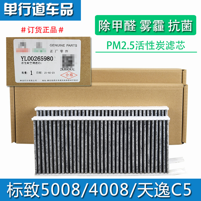 原车品质双效活性炭空调滤芯