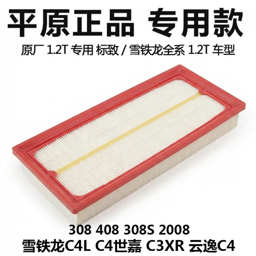 标致408 2008空气滤芯308S C4L C3XR空气格新308空气滤清器1.2T - 封面