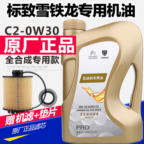 原厂机油全合成机油中国石化4L