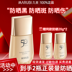 丸美防晒霜50SPF防紫外线脸部小金钻面部全身防晒乳军训官网正品