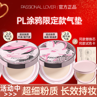 PL看不见蹭不掉气垫海岛涂鸦干皮油皮持久不脱妆提亮肤色官方正品