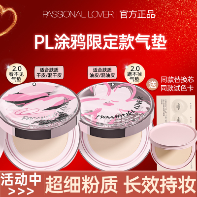 PL看不见蹭不掉气垫海岛涂鸦干皮油皮持久不脱妆提亮肤色官方正品