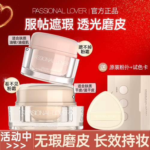 PL看不见蹭不掉粉霜干皮油皮持久底妆遮瑕毛孔持妆粉底霜官方正品