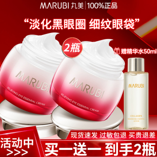 滋润官网正品 丸美眼霜淡化黑眼圈细纹抗皱提拉眼袋补水保湿 去女