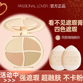 PL看不见遮瑕盘膏四色遮盖修饰毛孔法令纹雀斑痘印黑眼圈官方正品