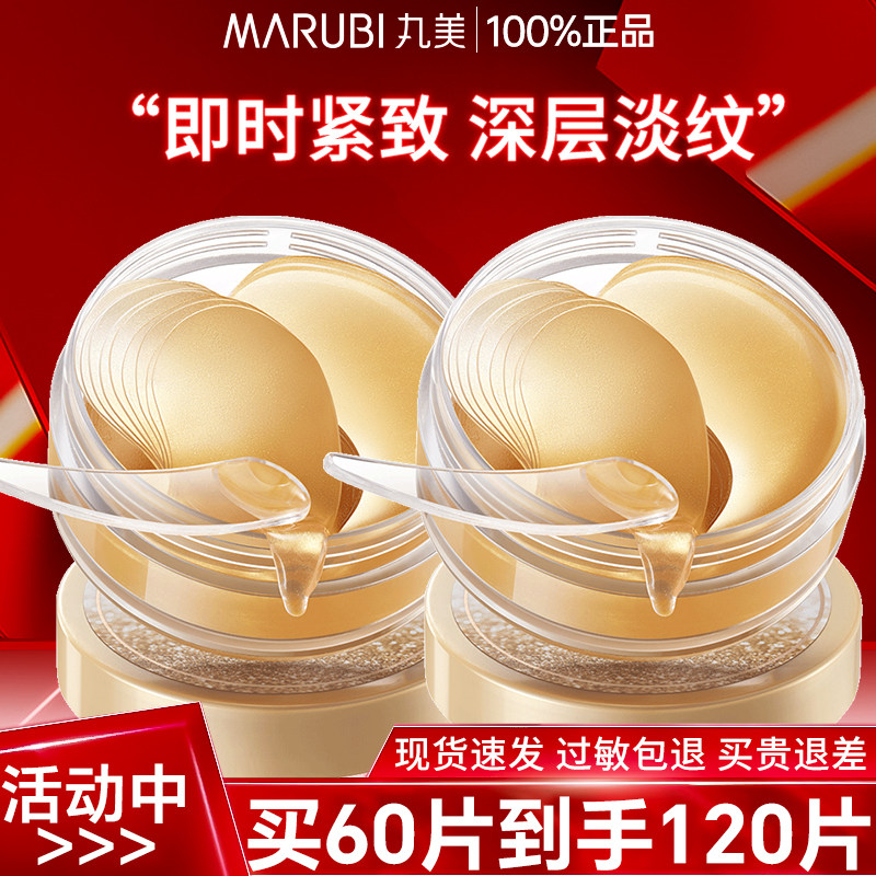 丸美眼膜去淡化细纹黑眼圈眼袋提拉紧致抗皱纹补水保湿官方正品女