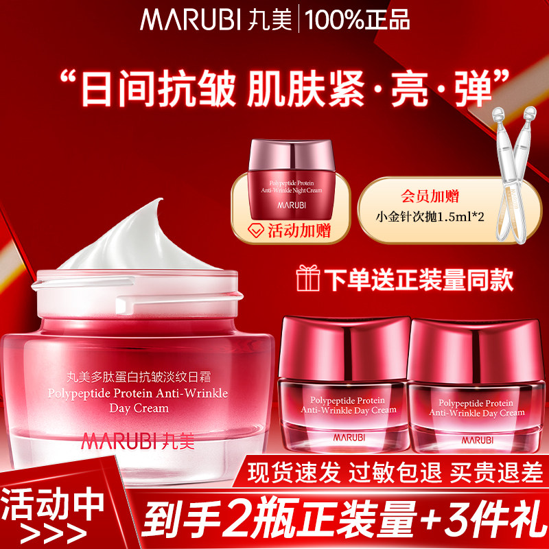 丸美面霜多肽蛋白提拉日霜紧致抗皱补水保湿淡化细纹抗衰官网正品