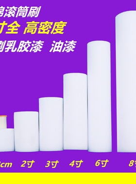 易力友高密度聚氨酯海绵滚筒刷 刷乳胶漆油漆工具无纹绘画多尺寸