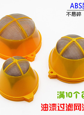 油漆过滤网漏斗 油漆辅料 漆工过滤罩ABS新料黄色不易碎不锈钢网