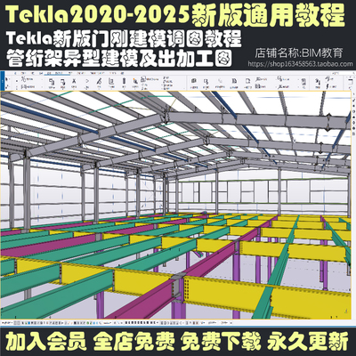 tekla新版本教程2020-2025通用门刚框架管桁架结构建模涉及出图