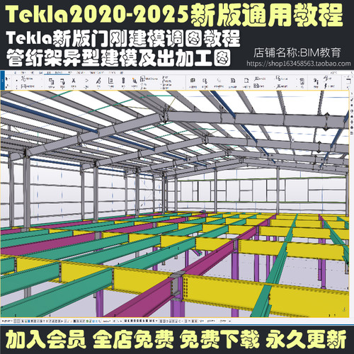 tekla新版本教程2020-2025通用门刚框架管桁架结构建模涉及出图