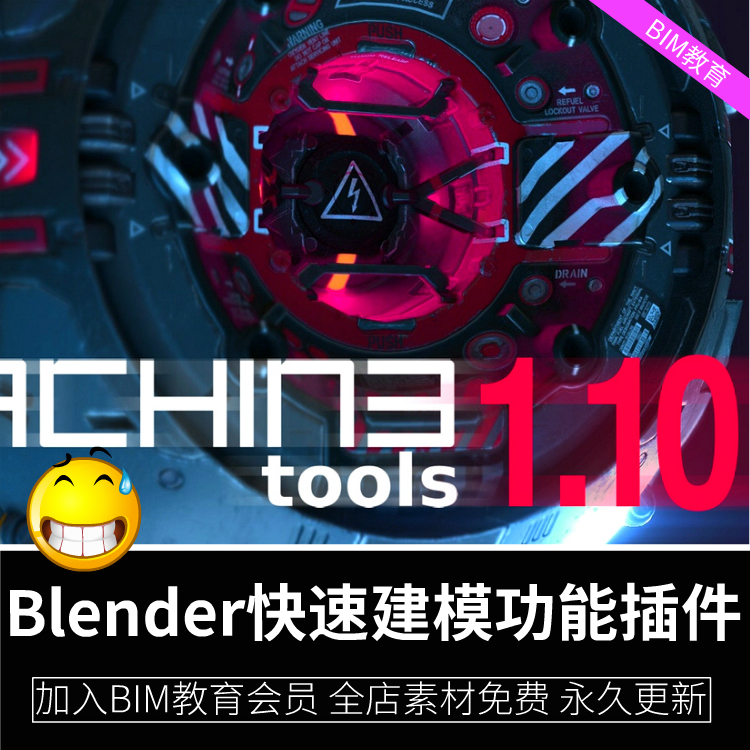 Blender快速建模功能插件 Machin3tools 软件blender