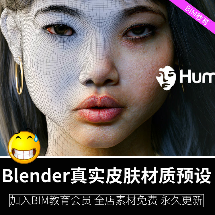 Blender一键生成真实皮肤材质插件预设 Humanify+视频教程