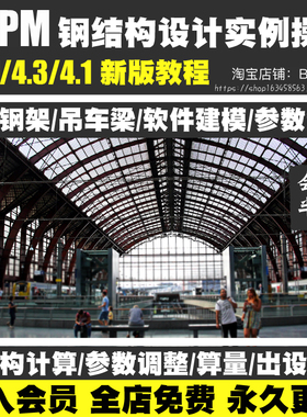 PKPM5.1/4.3/4.1新版本钢结构软件视频教程门式钢架钢框架吊车梁