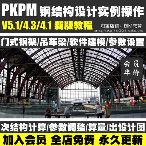 PKPM5.1/4.3/4.1新版本钢结构软件视频教程门式钢架钢框架吊车梁