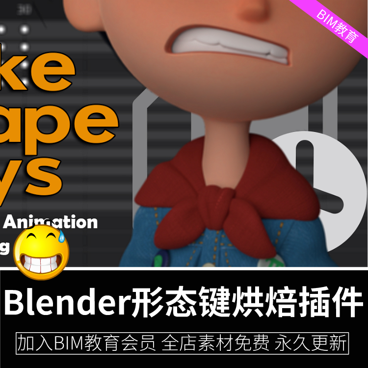 Blender形态键烘焙插件 Bake Shape Keys软件blender
