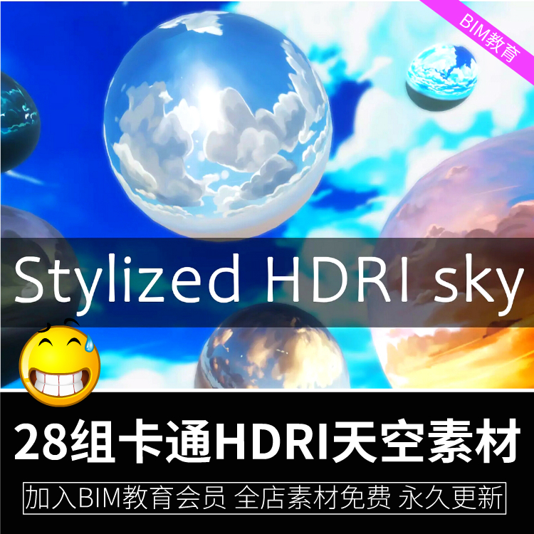 HDRI高动态素材3dmax虚幻引擎c4d任何3D软件均可28组卡通HDRI天空