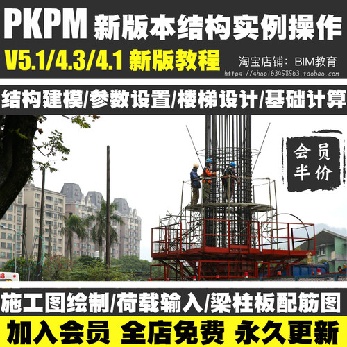 PKPM软件视频教程V5.1/4.3/4.1新版本混凝土结构设计视频实战案例