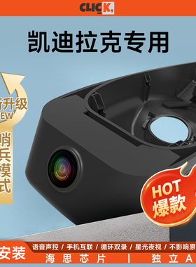 凯迪拉克全系隐藏式专用记录XT5XT4CT6CT5GT4ATSLXTS新款升级哨兵