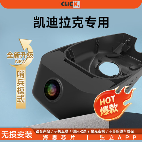凯迪拉克全系隐藏式行车记录仪