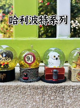 哈利波特水晶球周边摆件送礼水球玩具摆件卡通儿童生日礼物装饰品