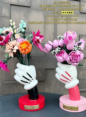 Ins粉玫瑰花束花瓶配套米奇手花瓶中号收纳积木10280玫瑰花10328