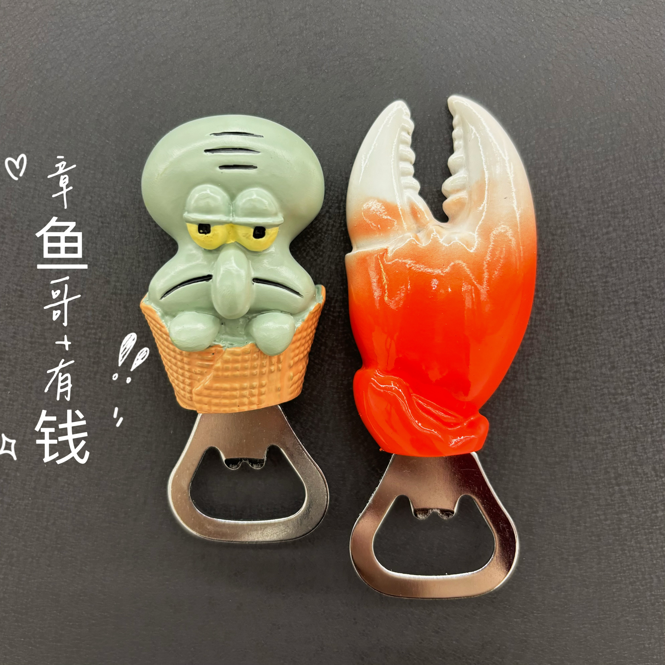 手里有钱钳章鱼哥冰箱贴磁吸新款治愈系麦当劳创意个性装饰开瓶器