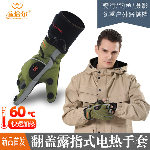 温倍尔电热防滑钓鱼露指翻盖调温