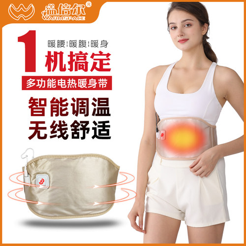 护腰暖身带电加热冬季