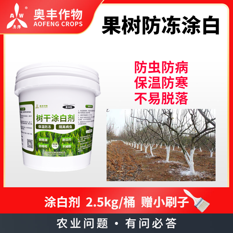 奥丰树干涂白剂大树防冻防虫