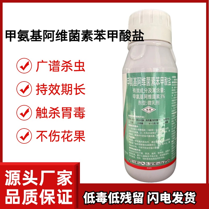 蓟马蚜虫小菜蛾甲氨基阿维菌素