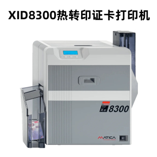 Matica XID8300热转印证卡打印机XID8600XID8360高清证卡打印机
